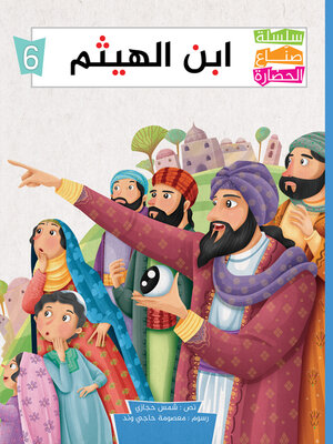 cover image of ابن الهيثم